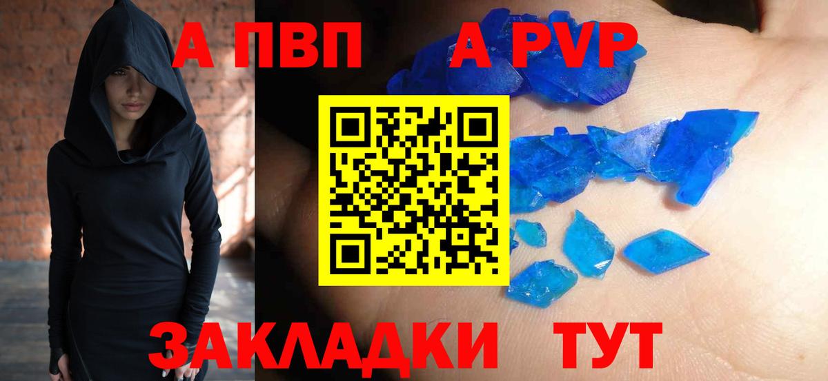 Бахчисарай  А ПВП  Вход с VPN  А ПВП Crystall  Альфа ПВП мука 