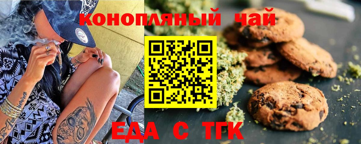 Еда ТГК конопля Бахчисарай