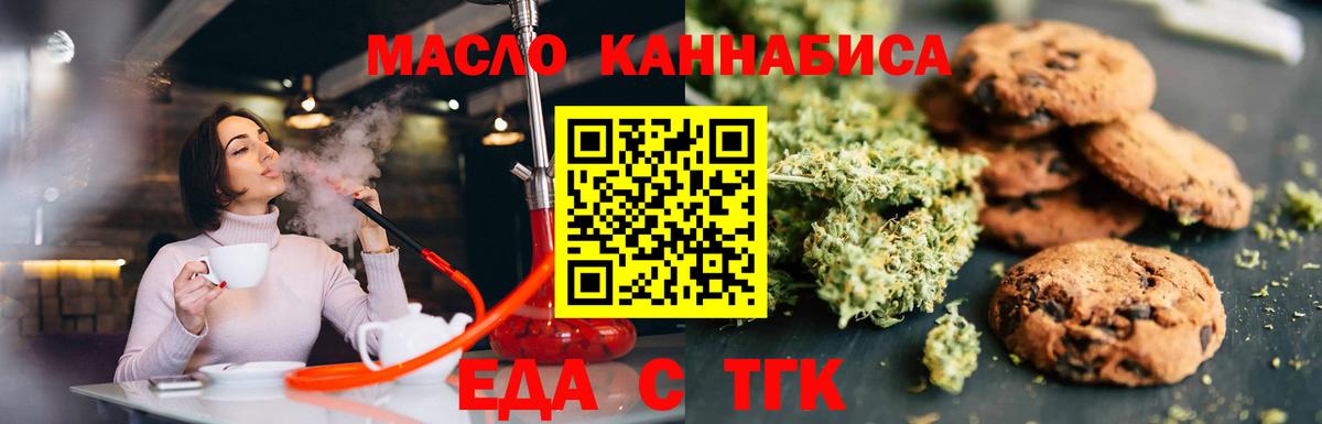 Еда ТГК марихуана  Вход с VPN  Бахчисарай 