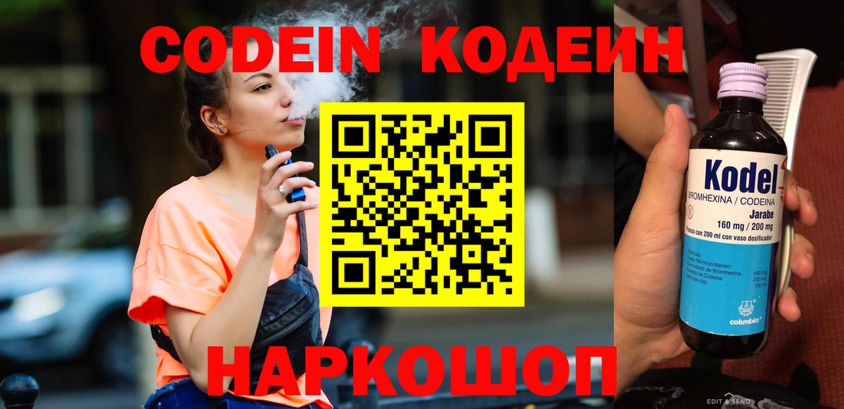 Бахчисарай  Кодеиновый сироп Lean Purple Drank  Кодеин Purple Drank  Вход с VPN 
