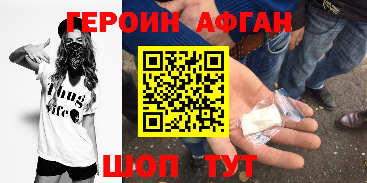 ГЕРОИН герыч Бахчисарай