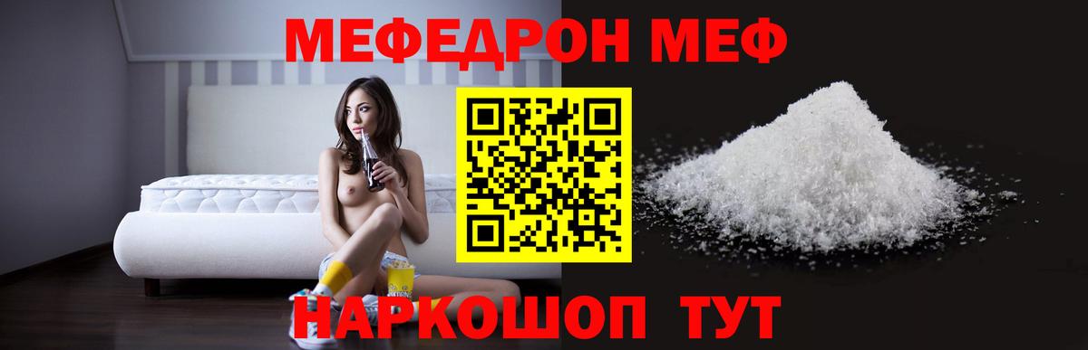 Мефедрон кристаллы Бахчисарай