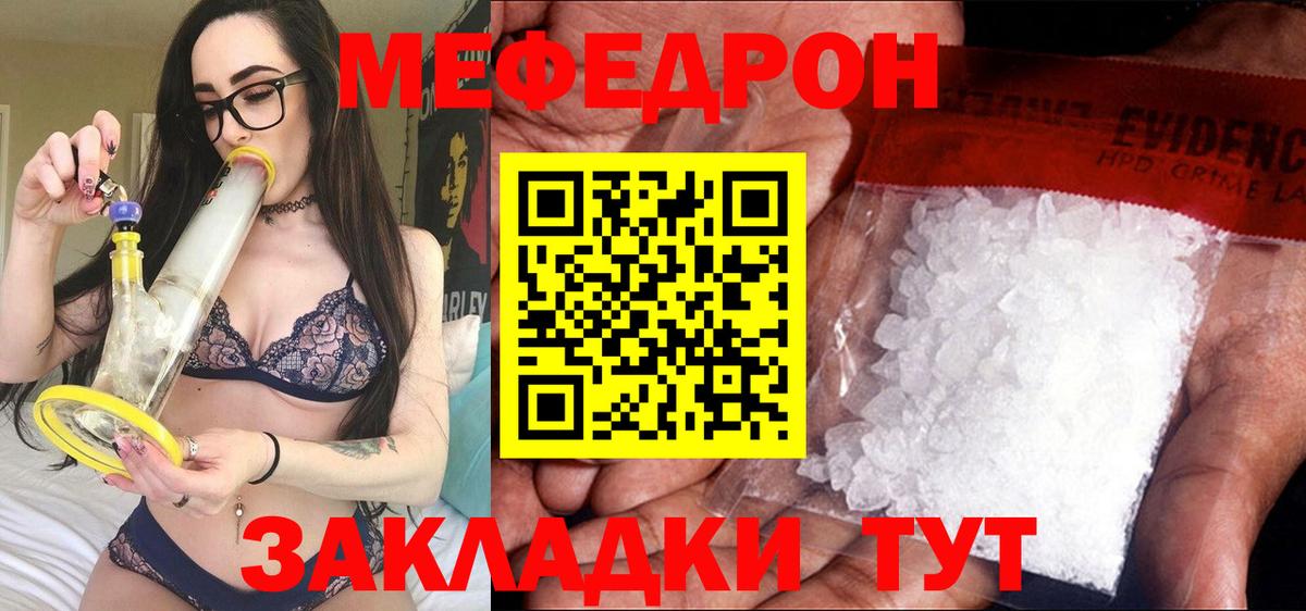 МЕФ 4 MMC  МЕФ  Вход с VPN  Бахчисарай  МЯУ-МЯУ кристаллы  Меф 