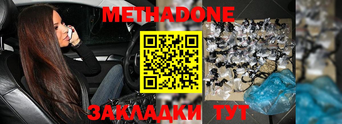 Метадон кристалл  Вход с VPN  Бахчисарай  Метадон methadone 
