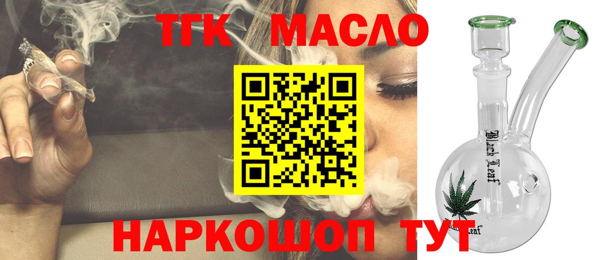 Дистиллят ТГК концентрат Бахчисарай